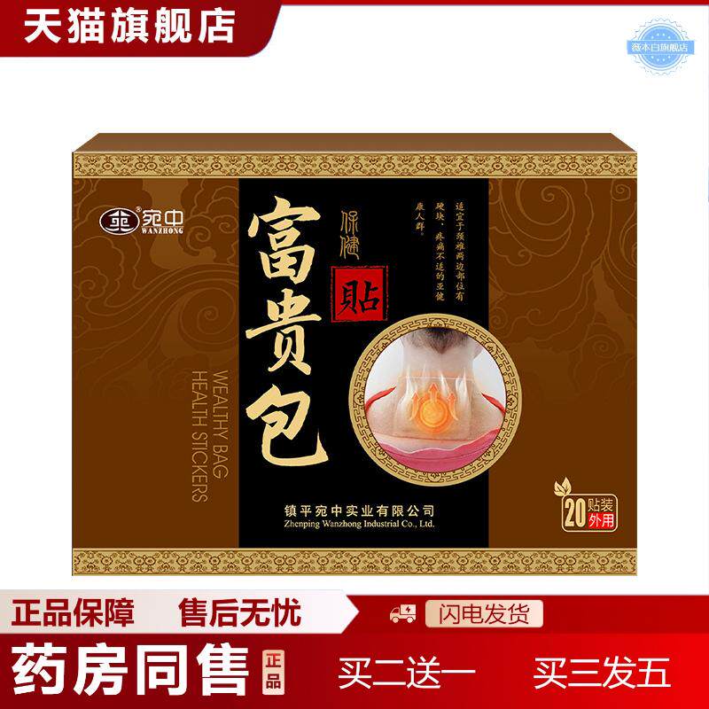 富贵包贴颈椎贴艾灸膏贴颈肩富贵包消贴副乳贴淋巴大椎鼓包颈椎贴