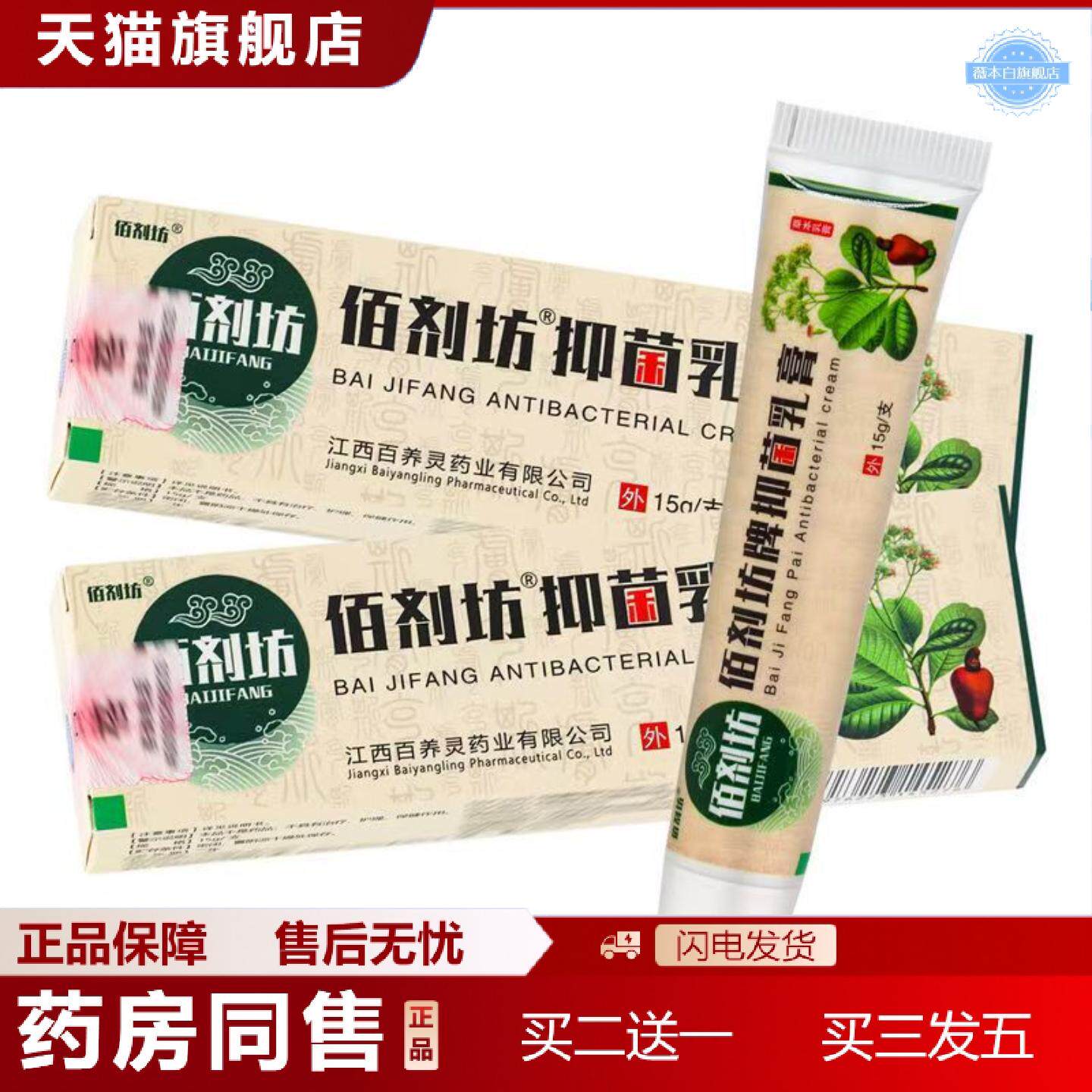 天猫正品佰剂坊湿痒拔毒膏草本乳膏15g/支湿痒拔毒膏皮肤外用抑菌