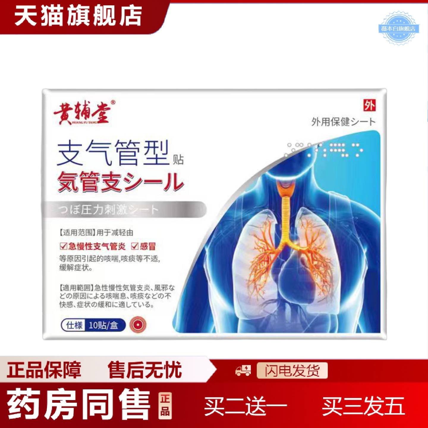 天猫正品咳喘贴咽扁贴气喘贴嗓子干痒咳嗽贴咳喘痰多贴平喘贴