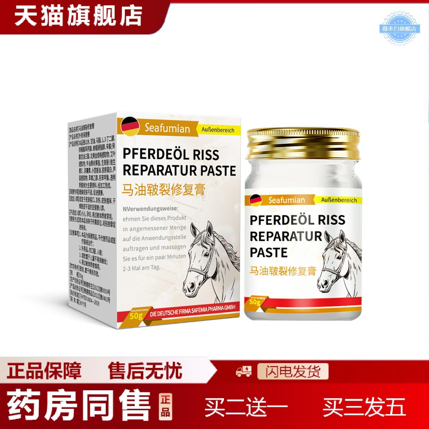 天猫正品Seafumian马油皲裂膏冻疮脚后跟干裂膏润肤保湿霜修护手
