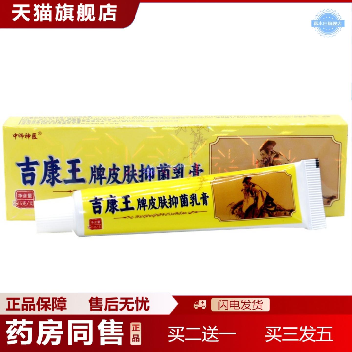 天猫正品中师毒康王草本外用乳膏吉康王牌皮肤抑菌乳膏草本痒不适