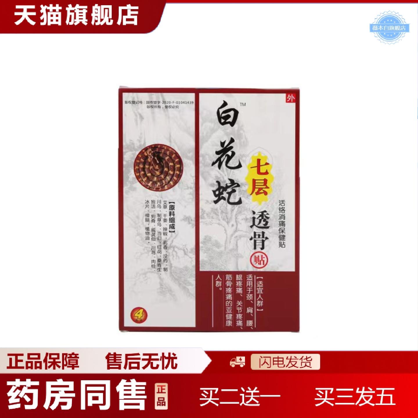 天猫正品白花蛇七层透骨膏白花蛇膏贴中老年白花蛇七层透骨贴现发