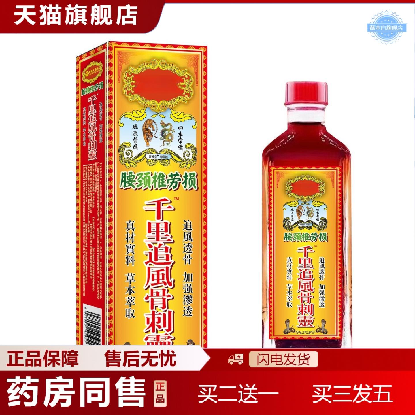 天猫正品腰颈椎劳损千里追风骨刺灵跌打扭伤活络油