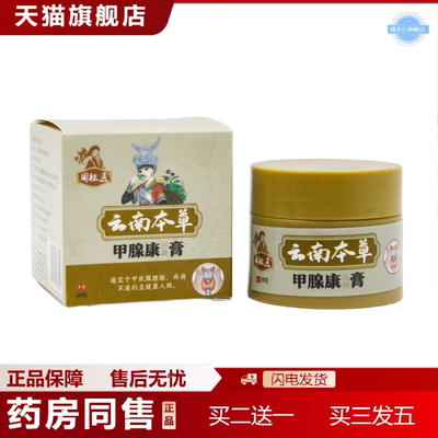 天猫正品甲腺康膏甲状腺保健膏甲状膏甲腺脖子大保健膏颈部甲状腺