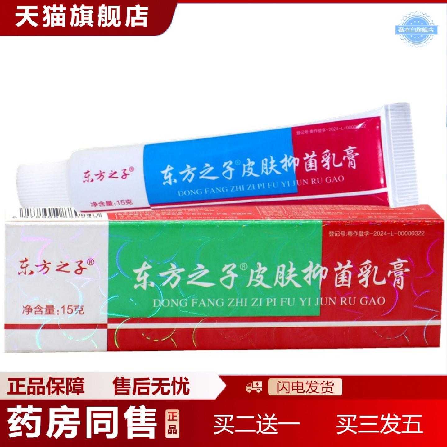 天猫正品东方之子特肤灵霜剂乳膏特肤灵外用草本膏东方之子皮肤乳