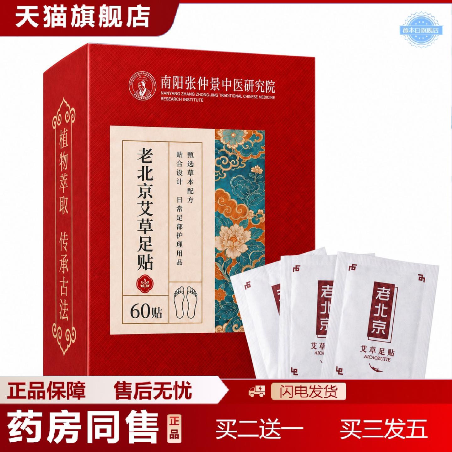 天猫正品老北京艾草足贴吴茱萸肉桂足贴元气茯苓八珍足贴艾草足底
