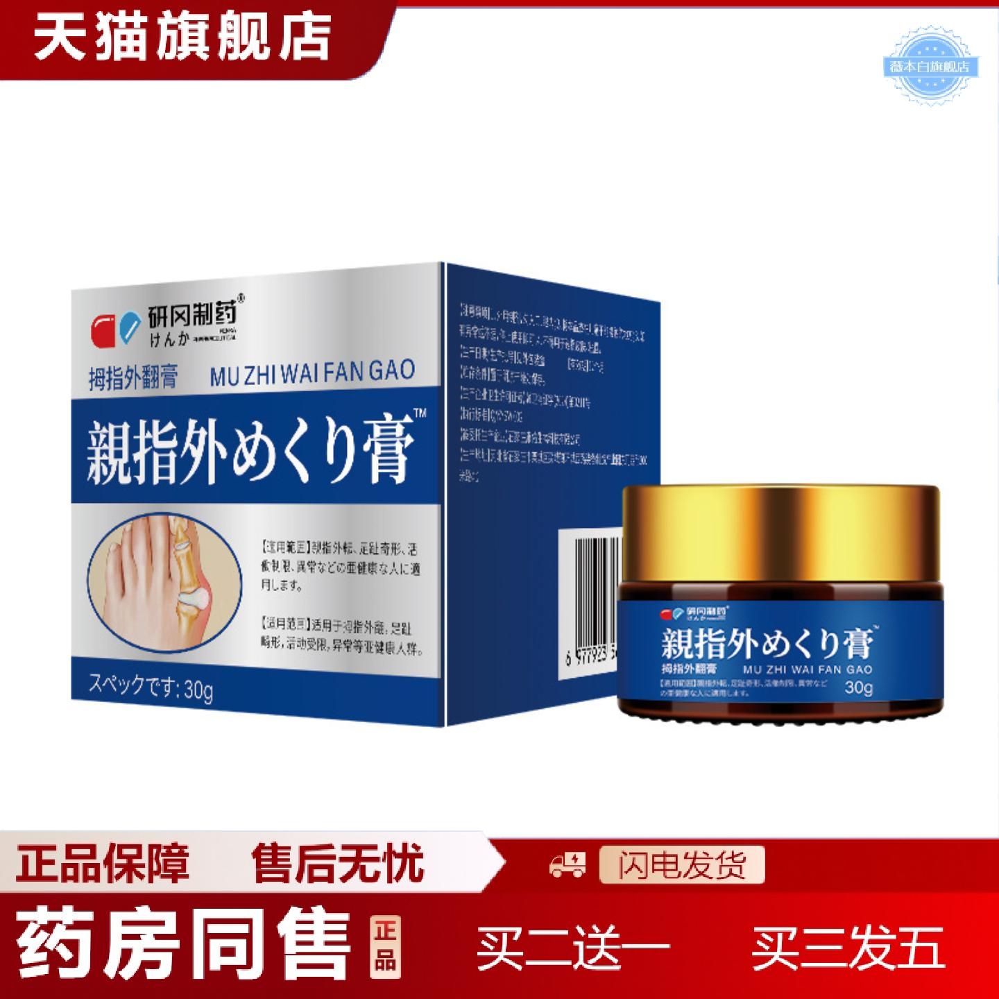 天猫正品研冈制外翻拇指膏30g脚拇趾变形外翻拇指外用涂抹膏保健