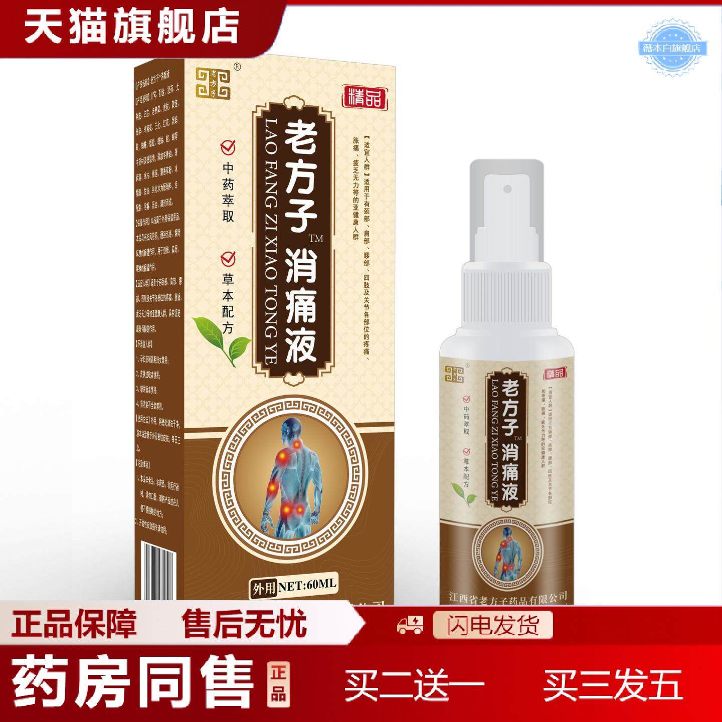 天猫正品老方子消痛液保健外用喷剂苗王五毒追风液千年藏蛇骨液