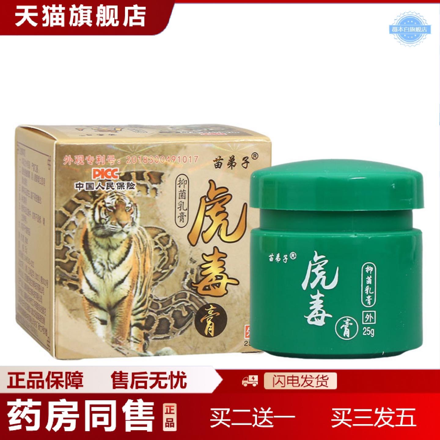 天猫正品虎毒膏乳膏软膏皮肤外用草本抑菌乳膏软膏苗弟子四季良方