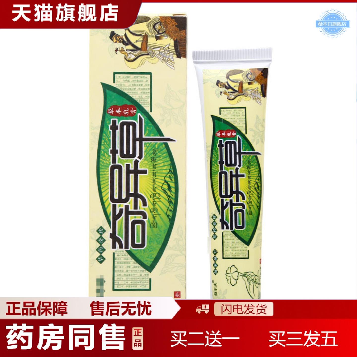 天猫正品益尔夫奇异草抑菌乳膏软膏皮肤外用草本护理乳膏