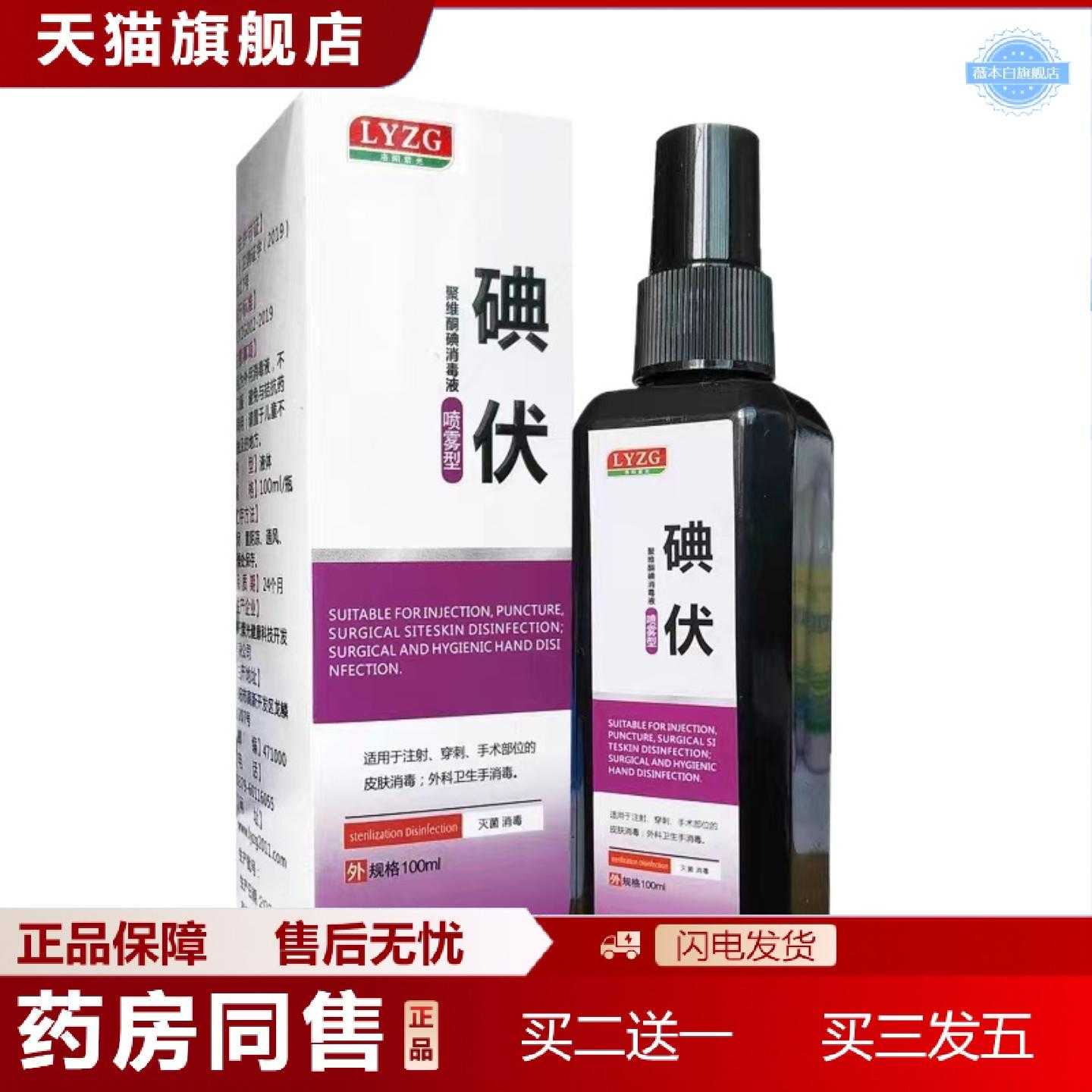 天猫正品洛阳紫光原伤口愈合喷雾型伤口愈合双氧水碘伏酒精紫水喷
