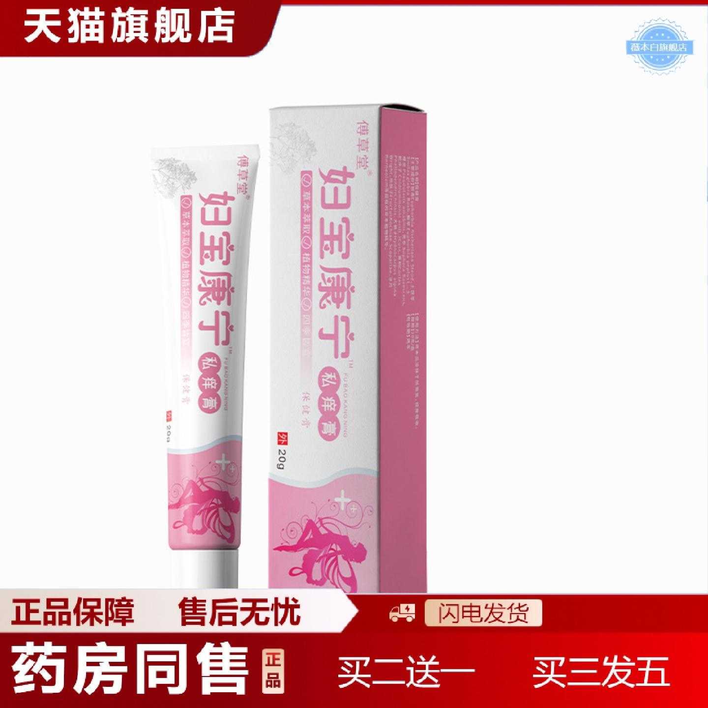 天猫正品妇宝康宁膏20克私处清洁痒软膏草本精华女性外用