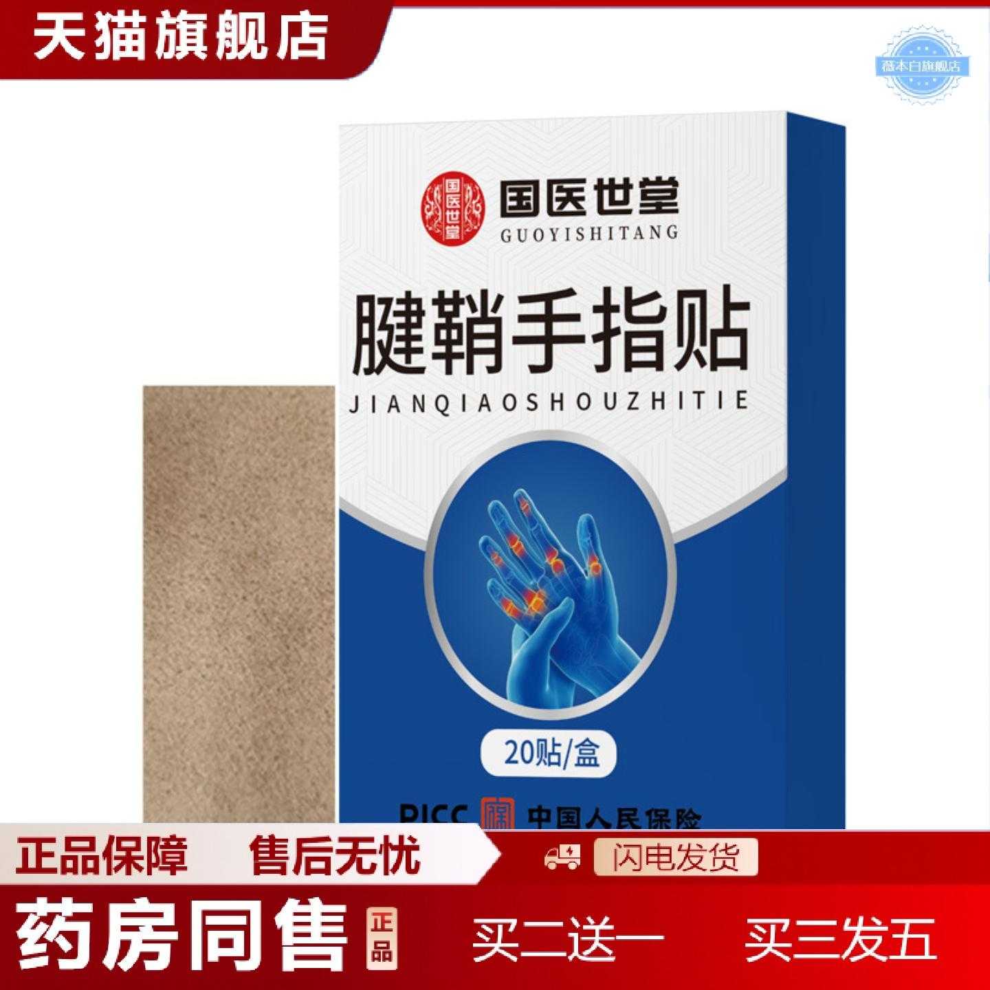 天猫正品手指腱鞘保健贴大拇指腱鞘贴大拇指手腕脚踝艾草贴关节腱