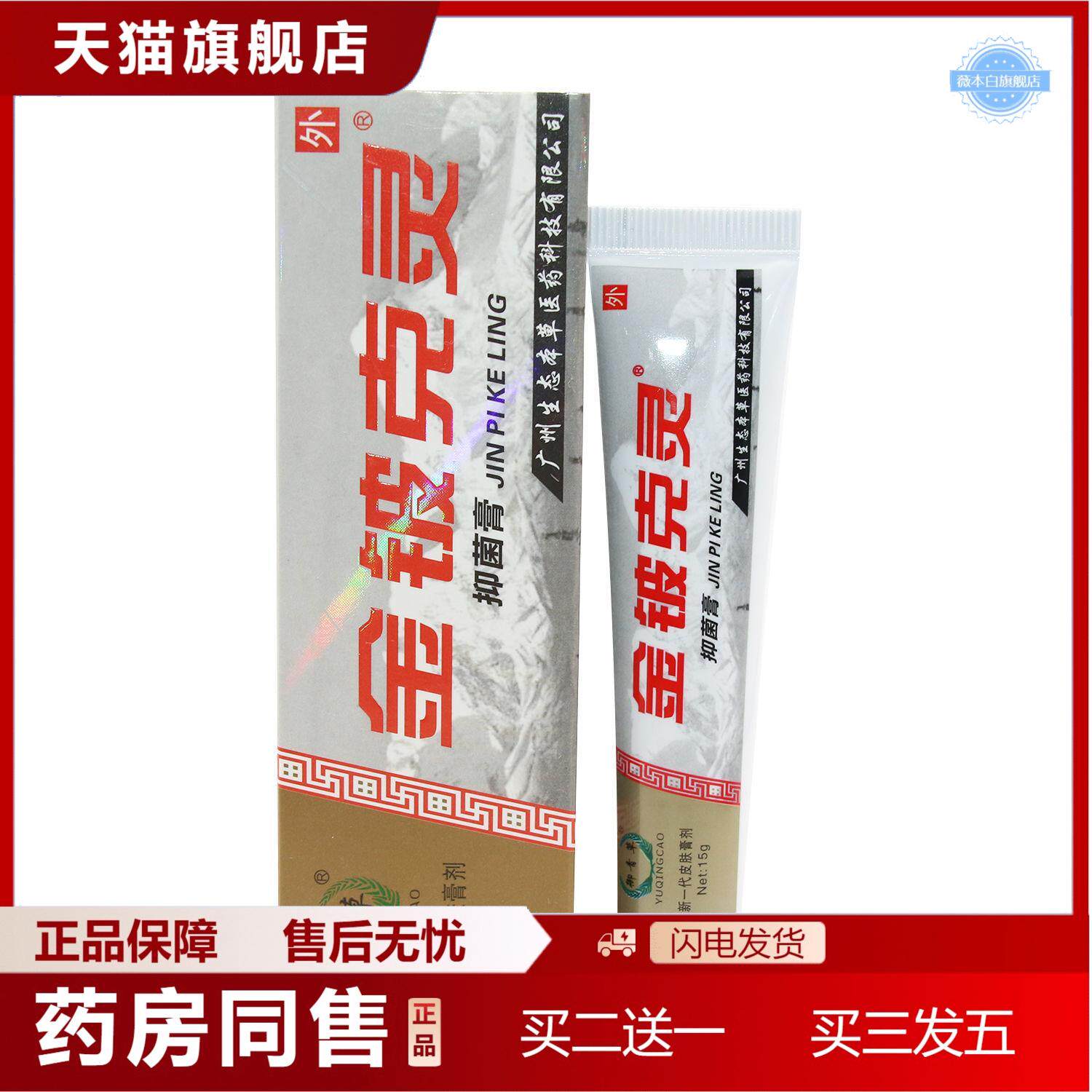 御青草新包装御慈金铍克灵灵宝菌抑霜克装乳膏软膏