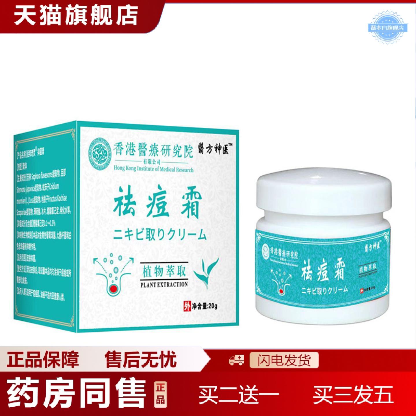 天猫正品痘霜草本淡化痘印痘膏青春痘学生熬夜痘痘闭口粉刺黑头修