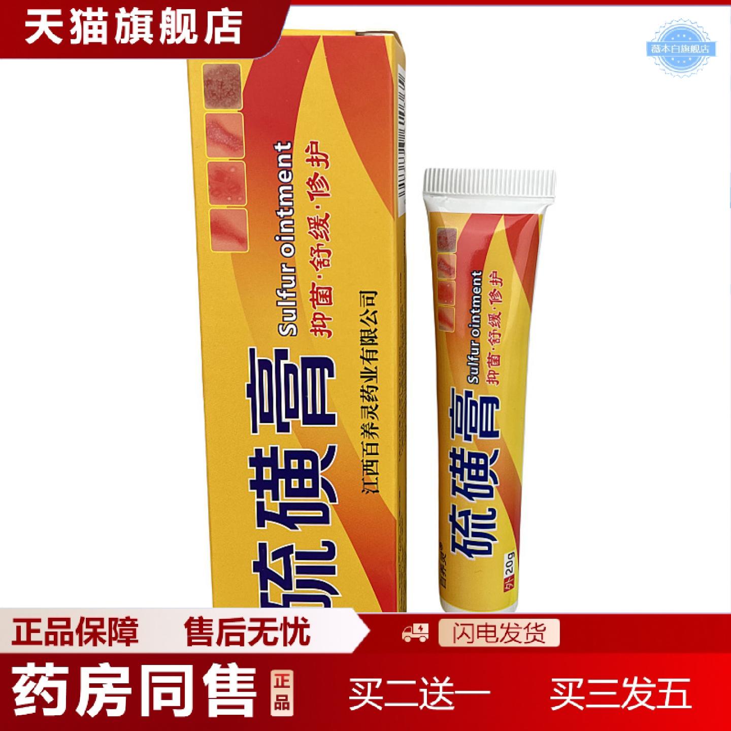 天猫正品正品硫磺膏草本乳膏痒不适王痒不适膏硫磺软膏外用皮肤抑