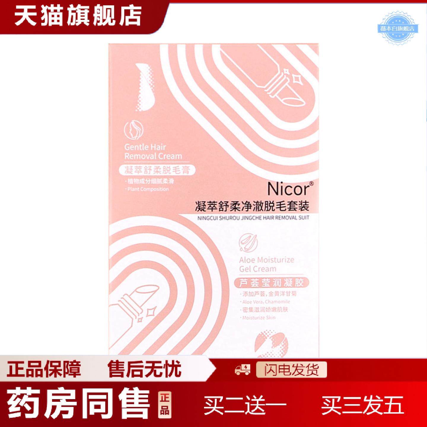 天猫正品Nicor唇部脱毛膏男女士专用脱唇毛脸部温和小胡子好物