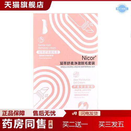 天猫正品Nicor唇部脱毛膏男女士专用脱唇毛脸部温和小胡子好物