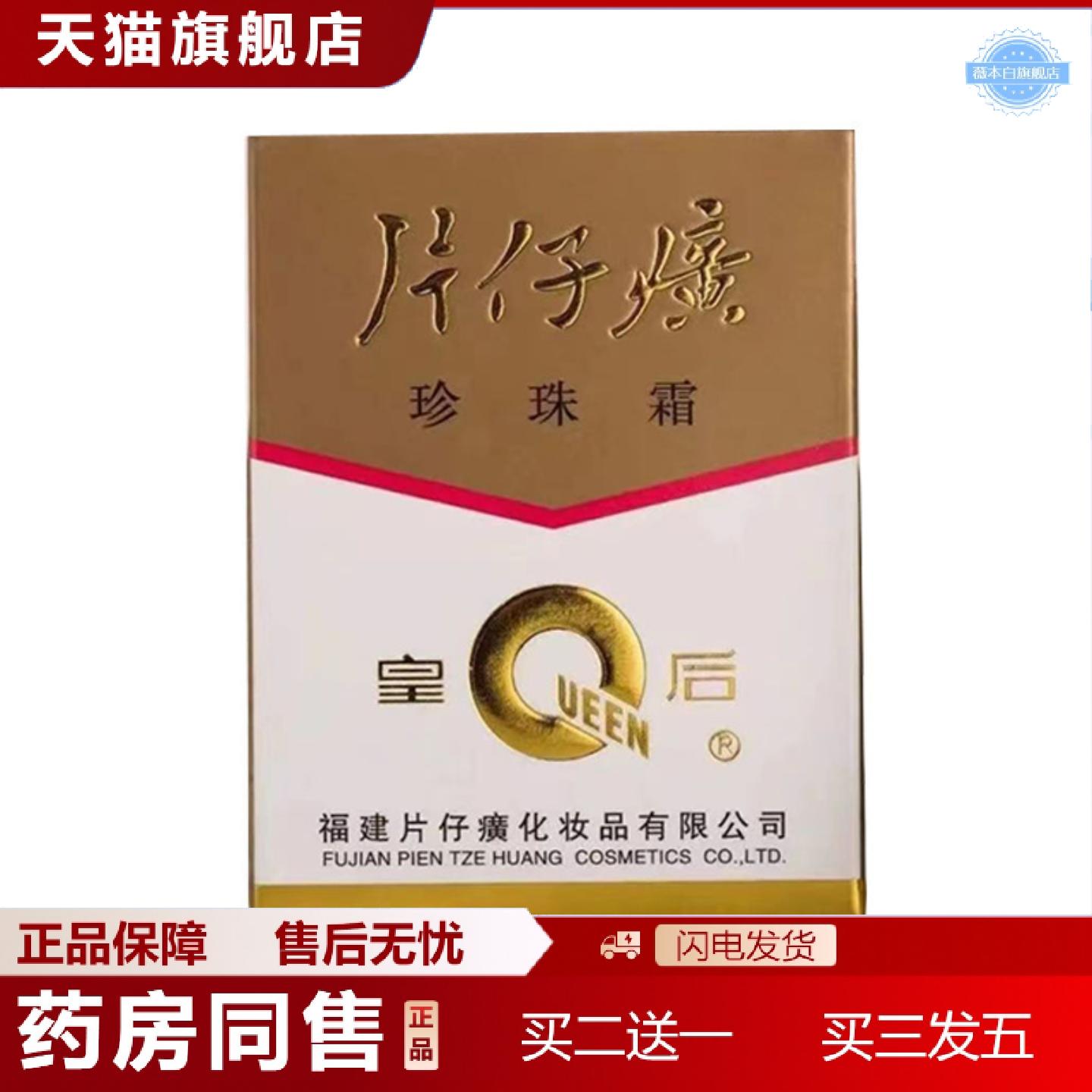 天猫正品珍珠霜皇后牌珍珠膏补水保湿面霜提亮痘保湿护肤品正品