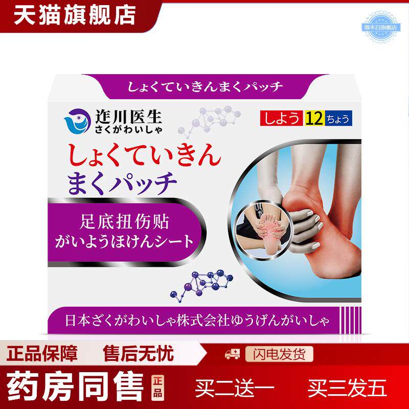 迮川医生足底扭伤膏贴软组织损伤崴脚恢复韧带拉伤跌打损伤热敷