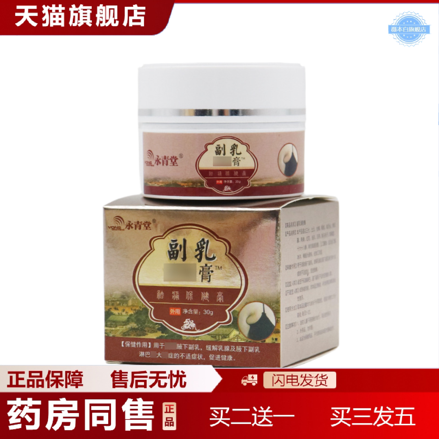 天猫正品永青堂副乳膏乳腺膏淋巴贴膏腋窝堵塞收副乳淋巴膏