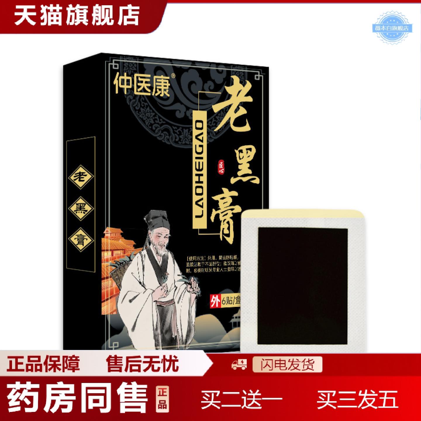 天猫正品古方老黑膏贴富贵包颈椎贴腰间盘突筋骨贴颈肩腰腿关节膏