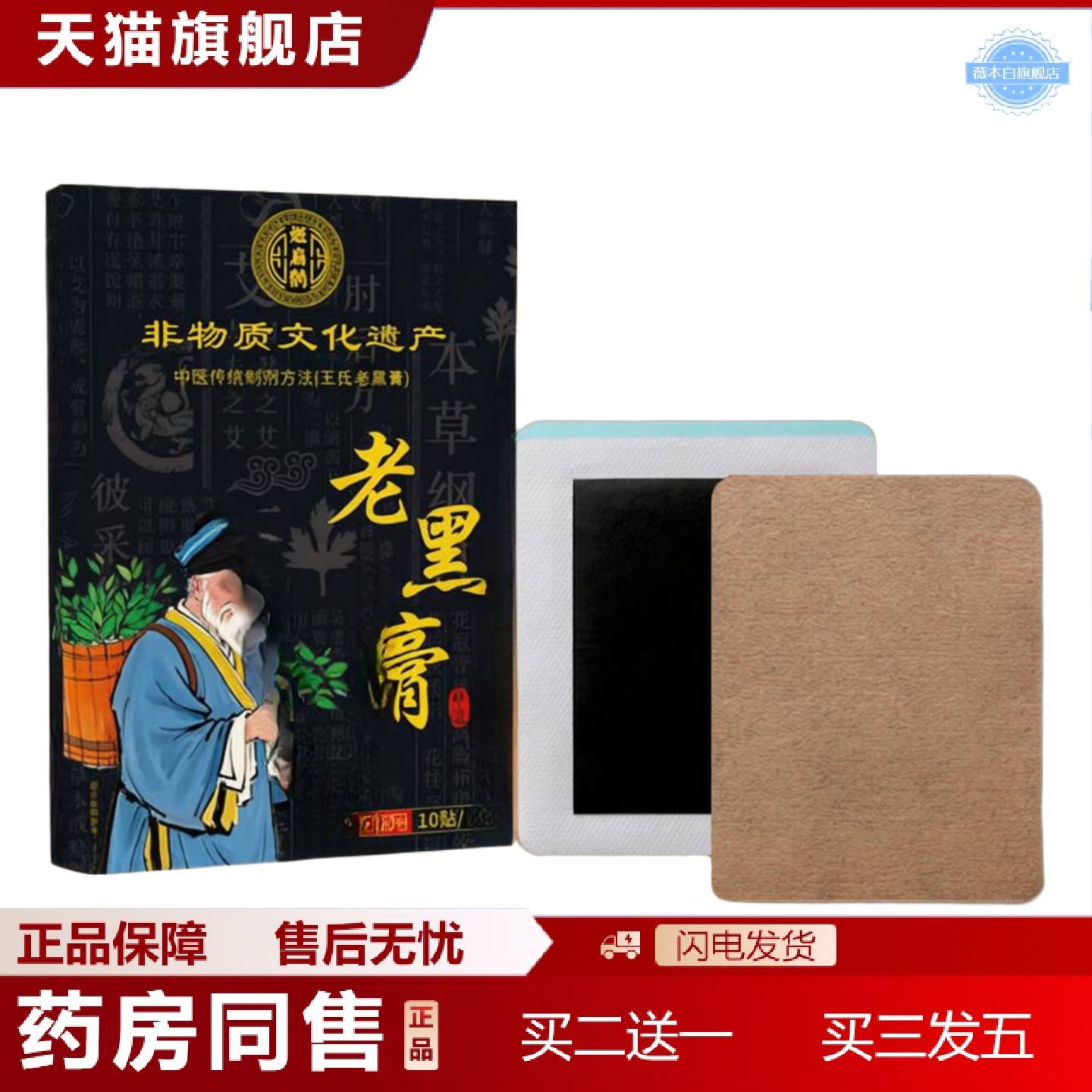 天猫正品老黑膏贴腰疼腰痛关节小黑膏颈椎腰椎肩周膝盖热敷穴位贴