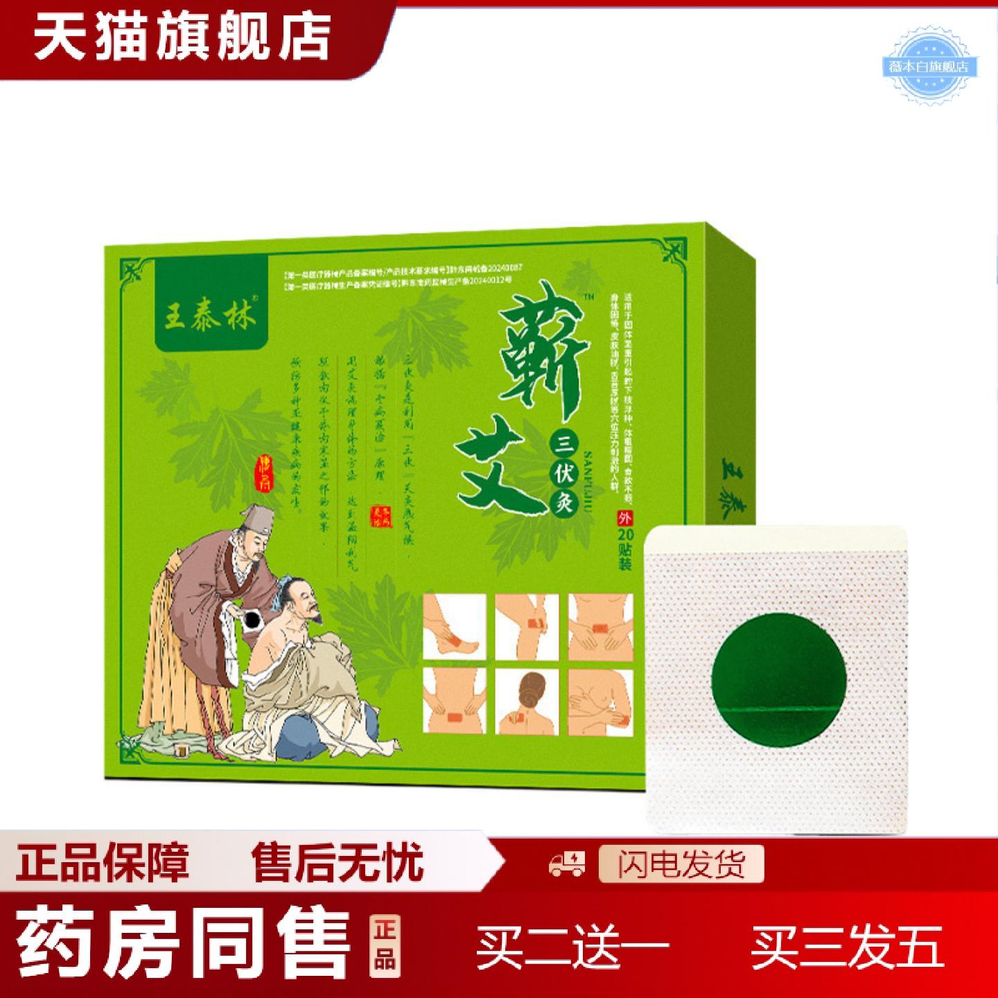 天猫正品蕲艾三伏贴穴位贴艾灸贴艾草三伏贴温灸艾草贴艾灸养生馆