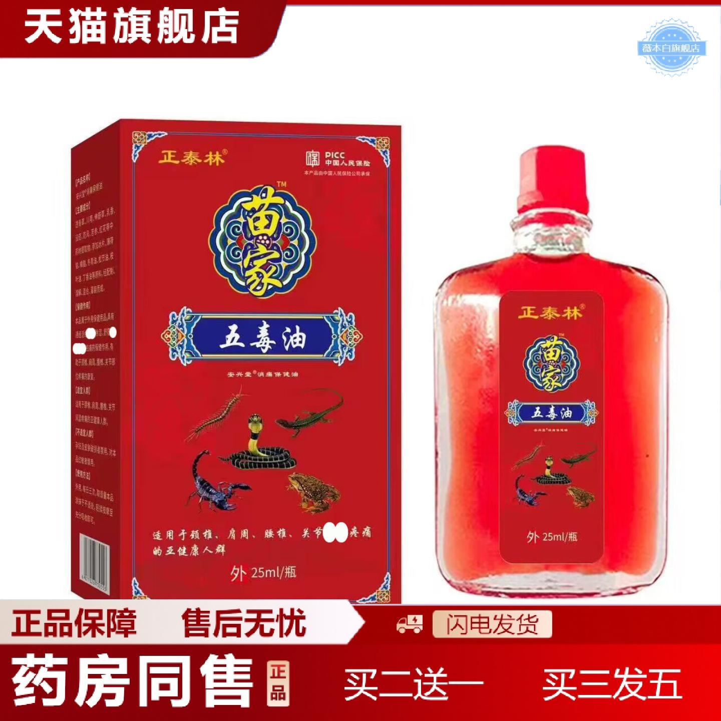 天猫正品正泰林苗家五毒油25ml精品国货见外包装其它通用图片