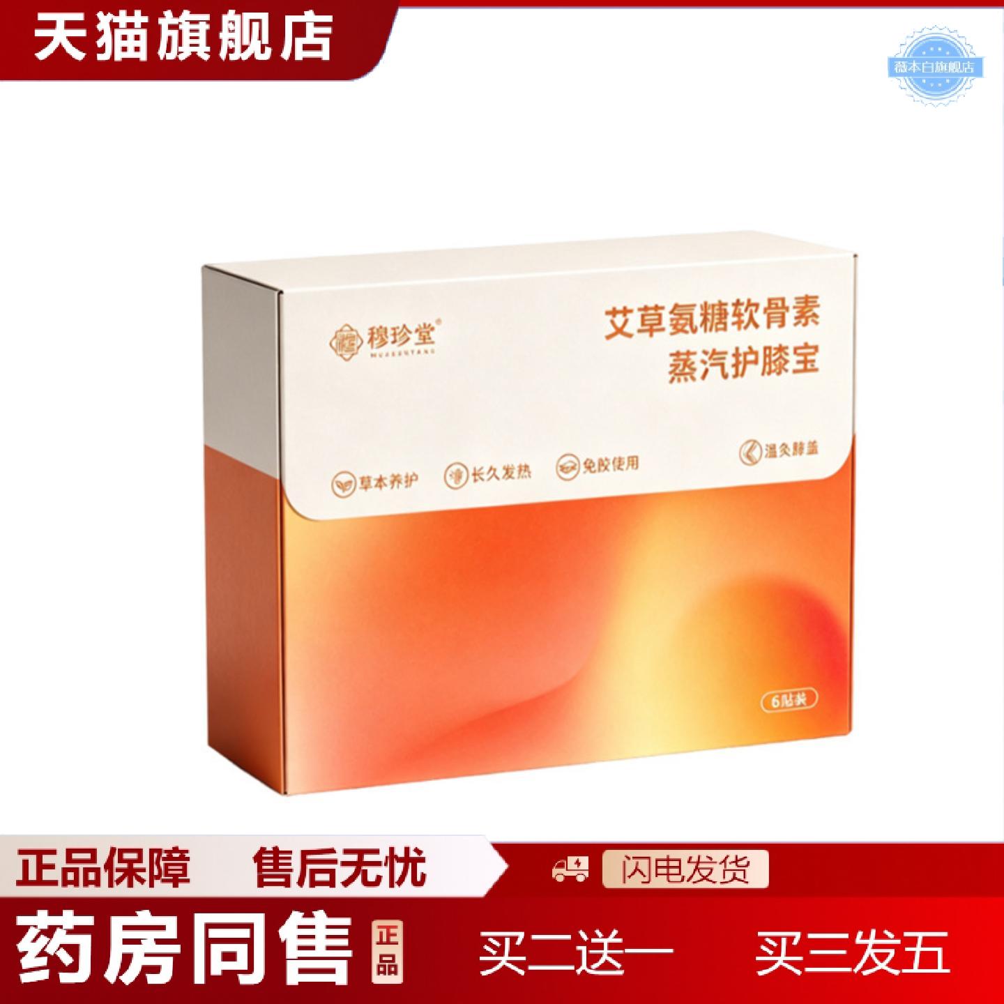 天猫正品艾草氨糖软骨素蒸汽护膝宝发热暖膝贴护膝贴热敷膝关节暖
