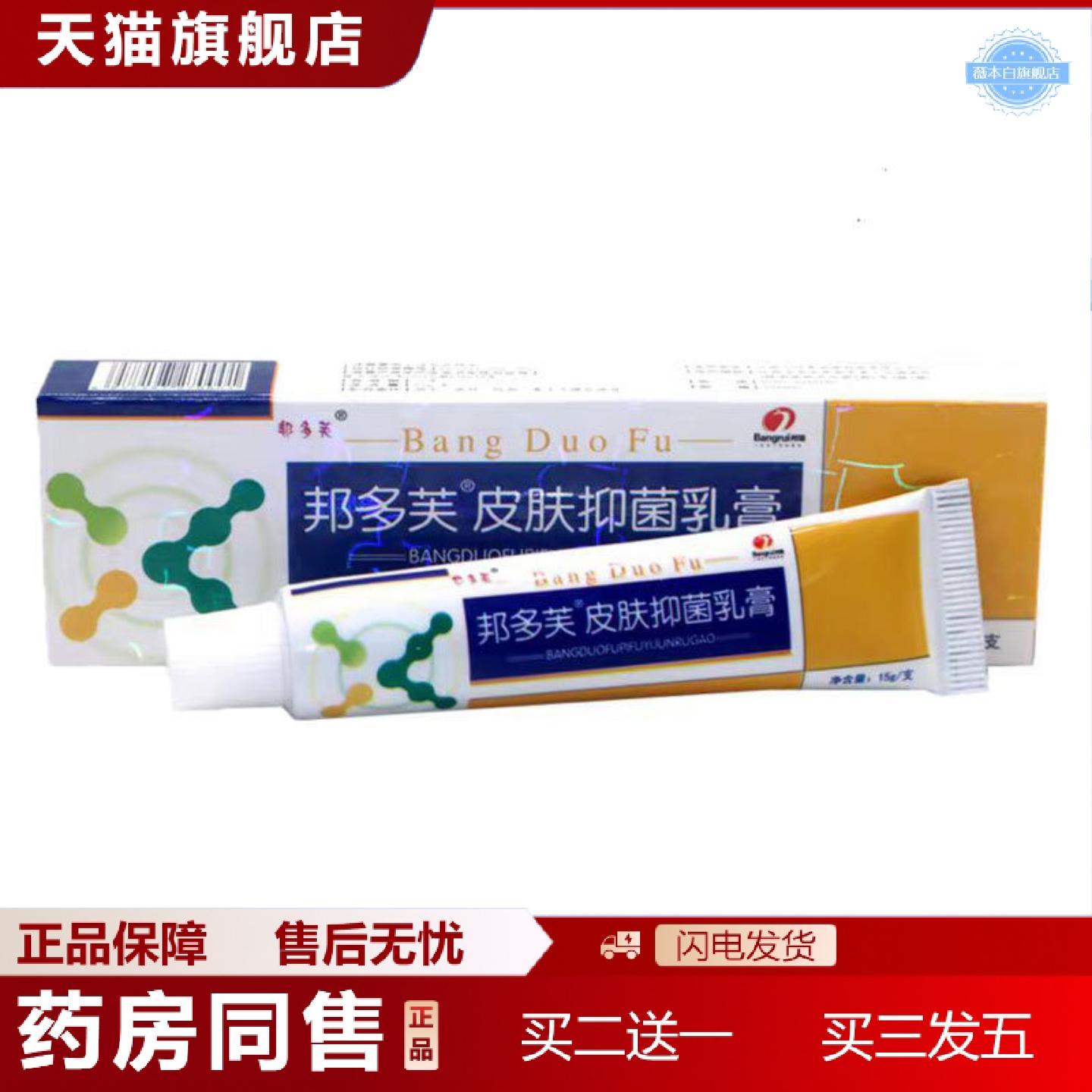 天猫正品当天邦多芙邦多肤草本乳膏皮肤外用软膏