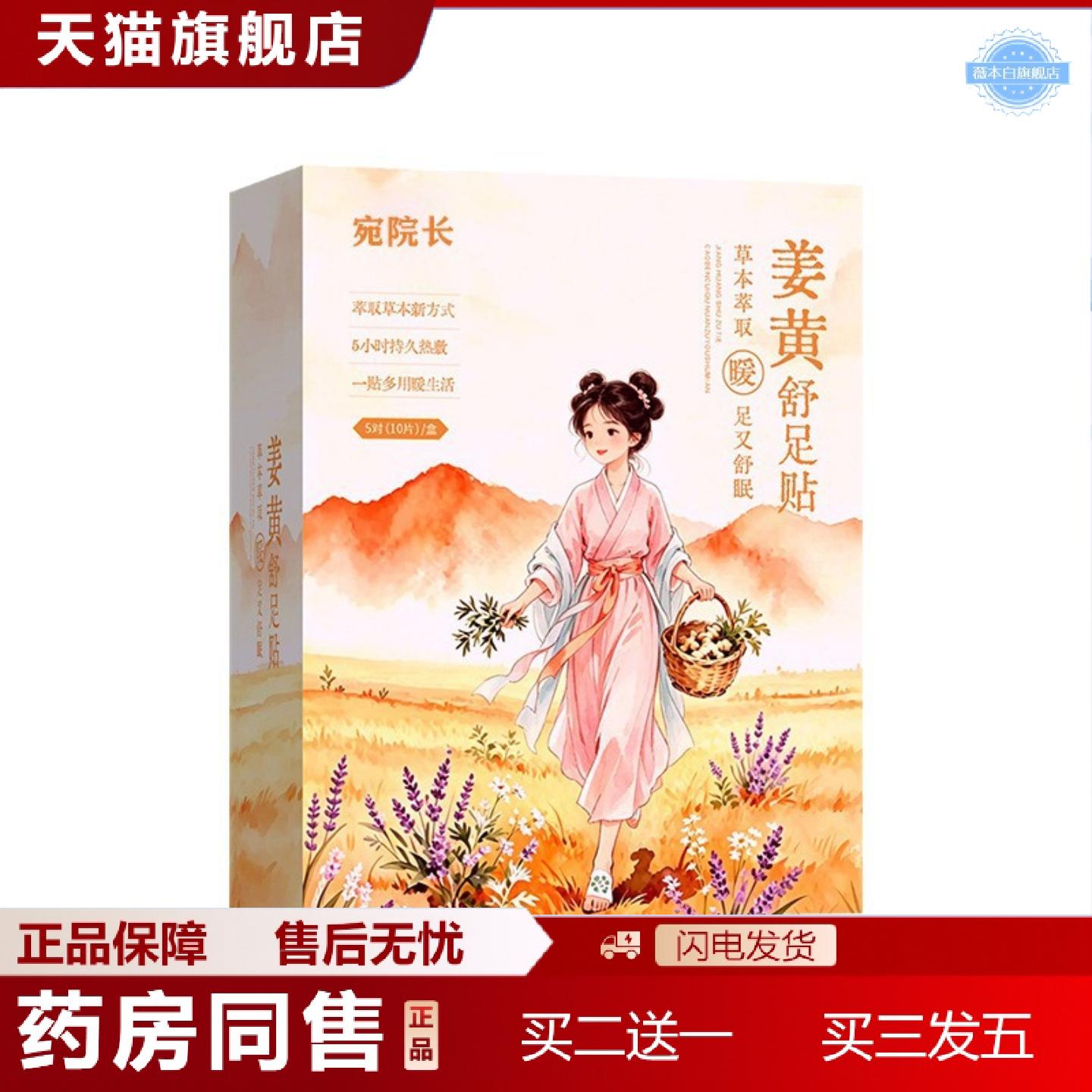 天猫正品宛院长姜黄舒足贴生姜足贴敷男女通用草本植物植萃艾叶足
