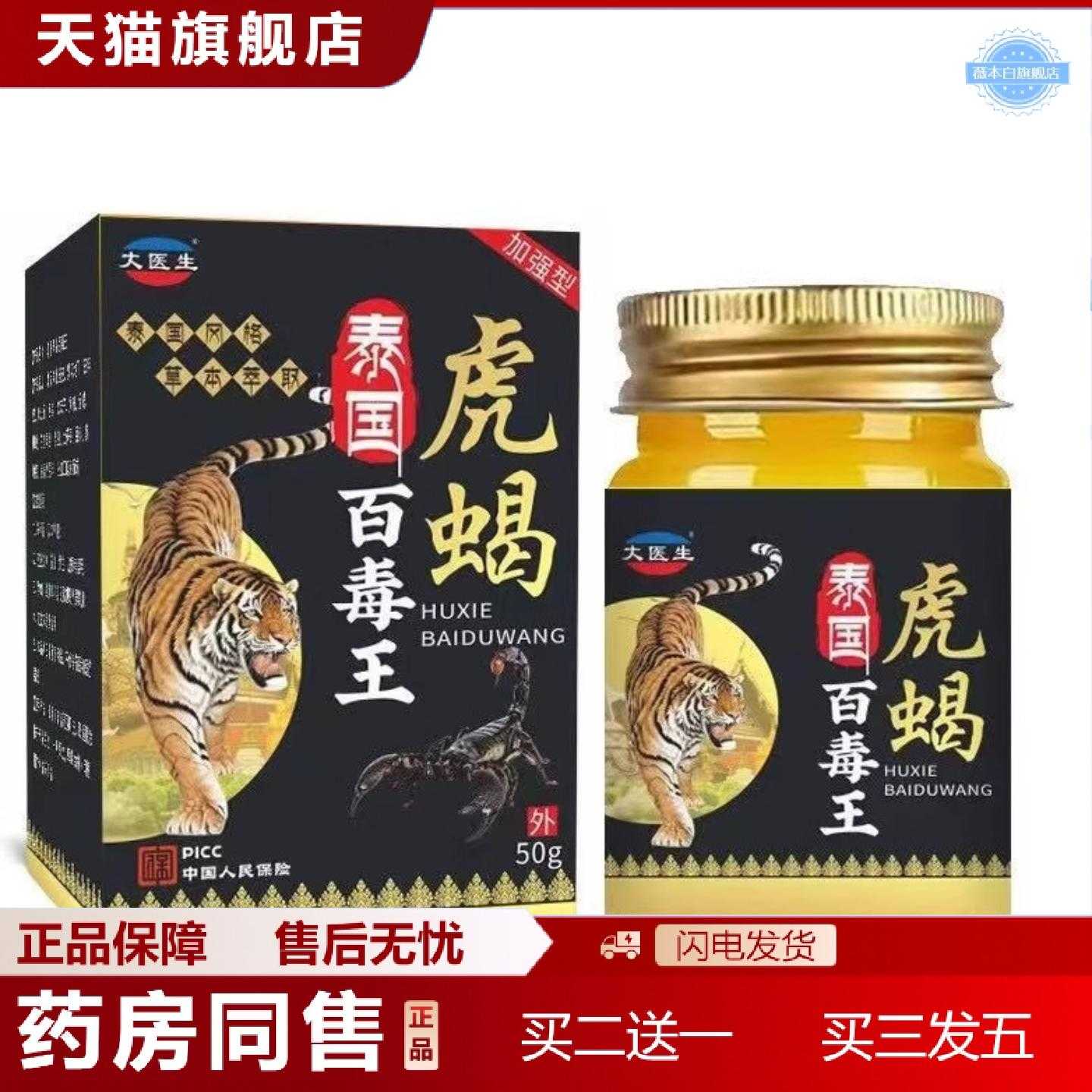 天猫正品泰国百毒王虎蝎膏瓶装虎蝎王活络膏/盒50g