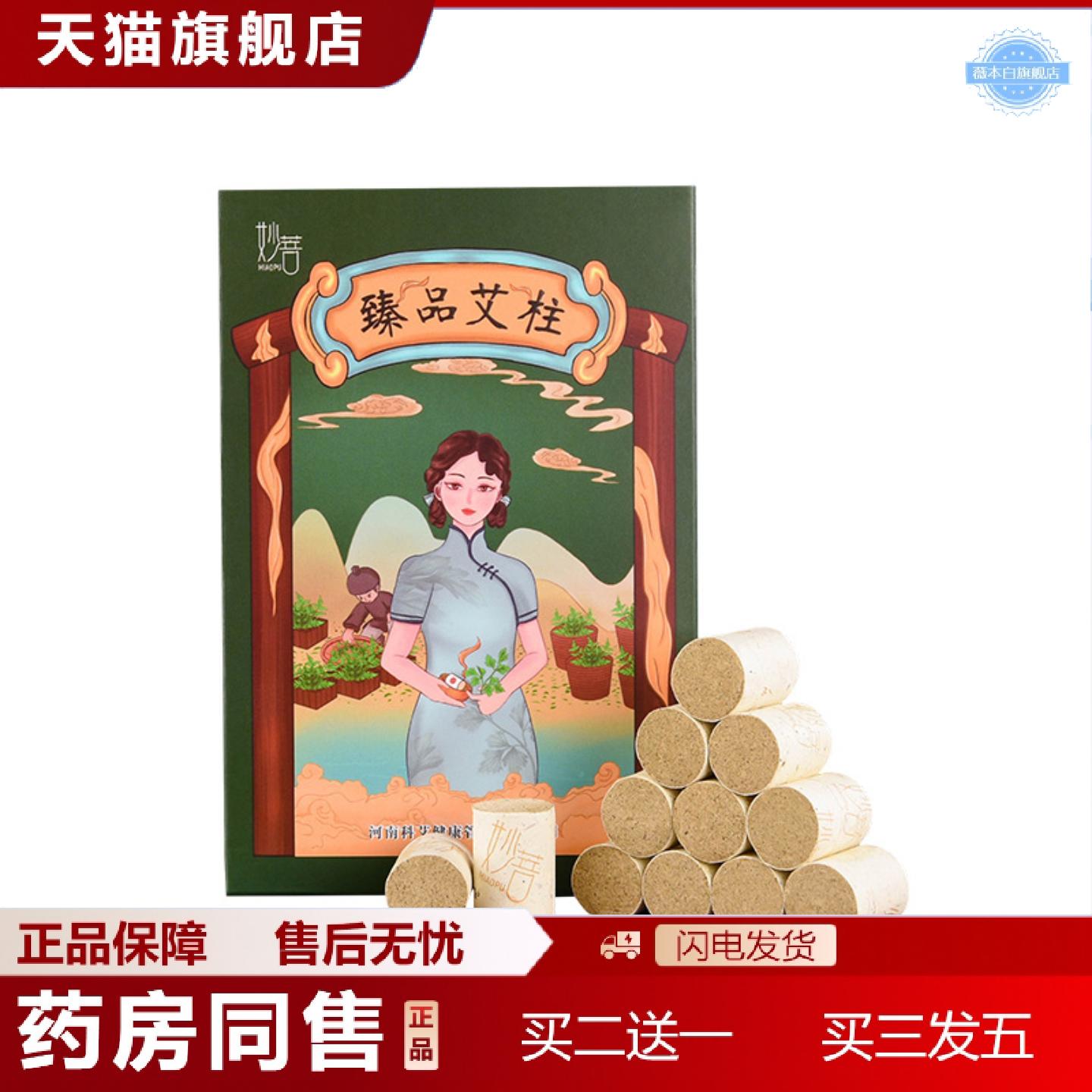 天猫正品妙菩艾柱陈年艾绒艾草艾灸条南阳家用艾柱盒装54粒艾柱艾
