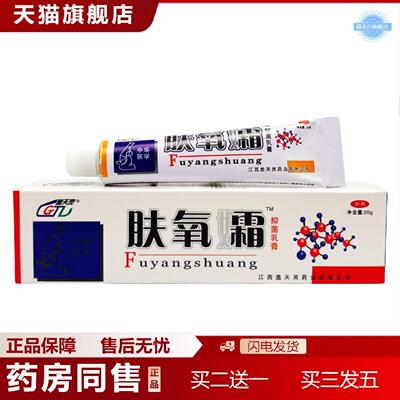 天猫正品盖天灵肤痒霜抑菌乳膏20g1733