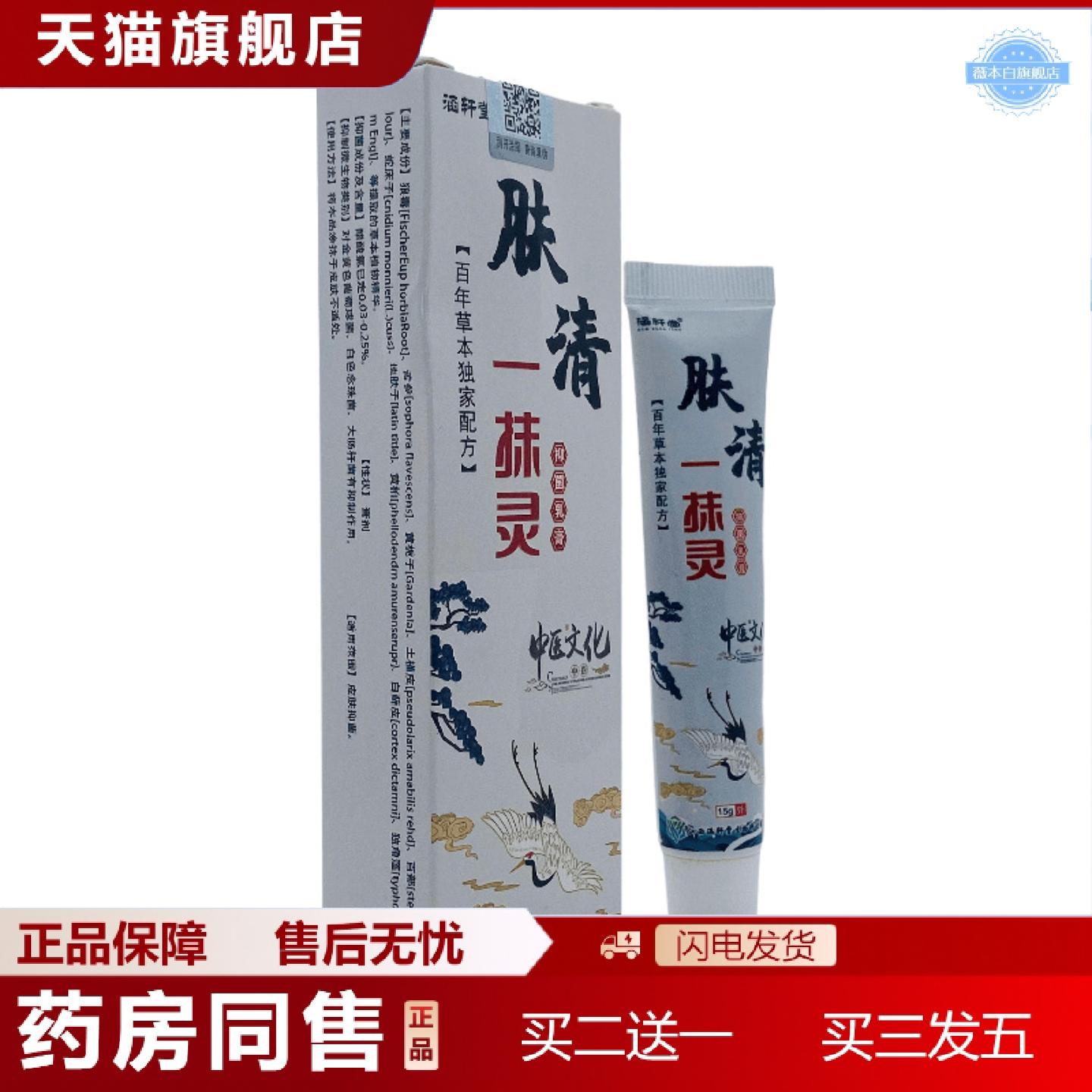 天猫正品涵轩堂肤清一抹灵抑菌乳膏15g