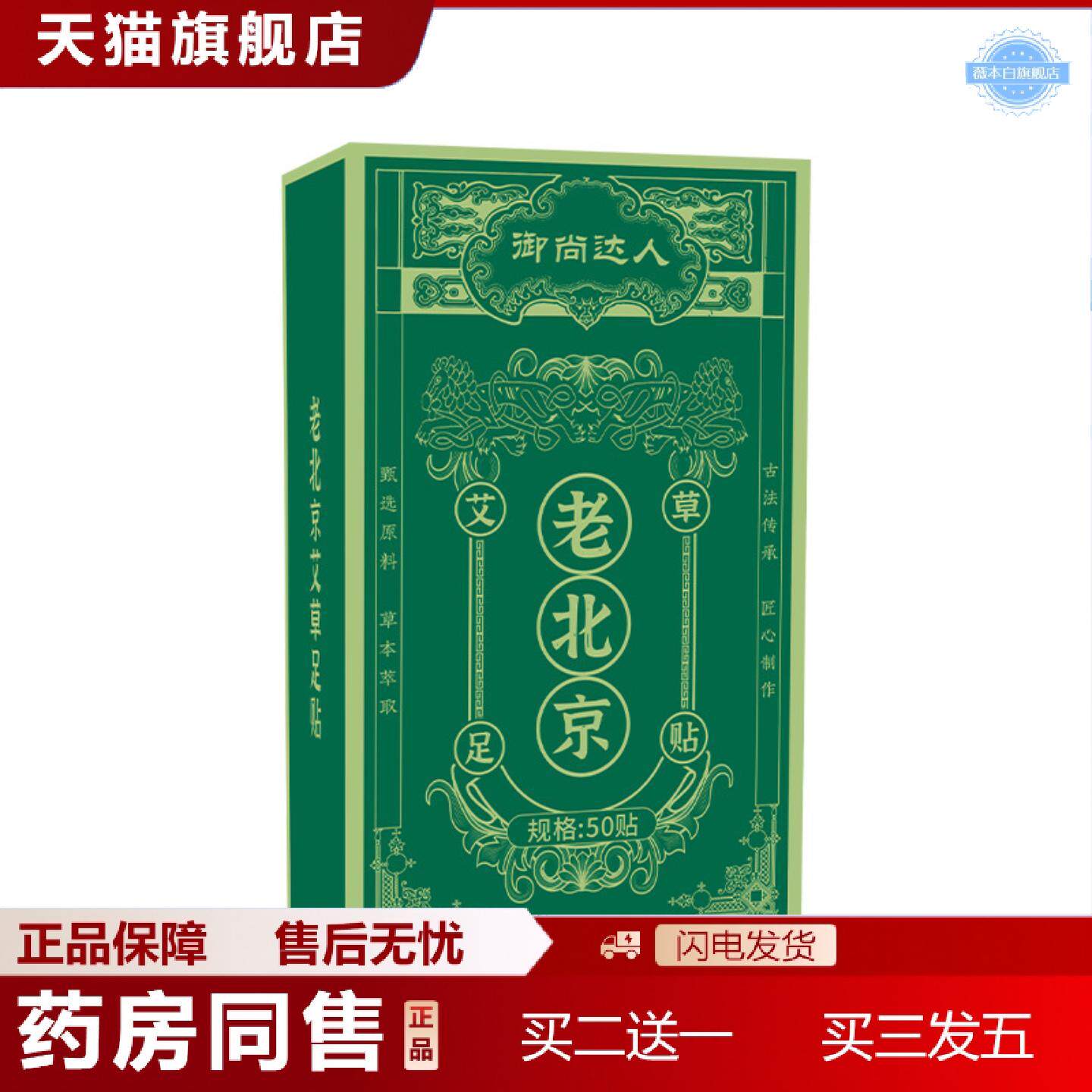 天猫正品御尚达人老北京艾草足贴陈年艾草足贴盒装艾叶竹醋足贴
