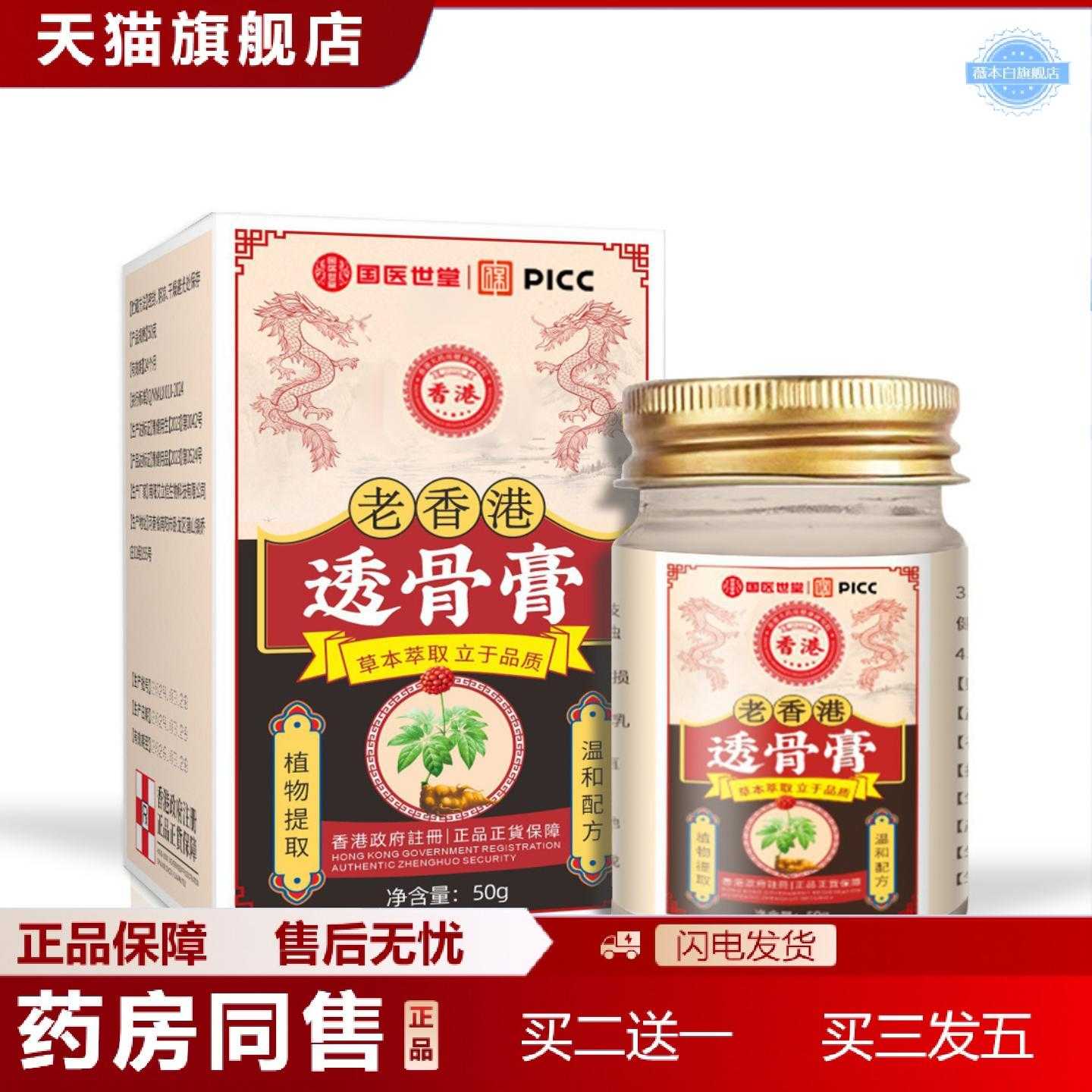 天猫正品国医世堂透骨膏老虎膏泰国透骨膏腰腿涂抹发热膏关节热灸