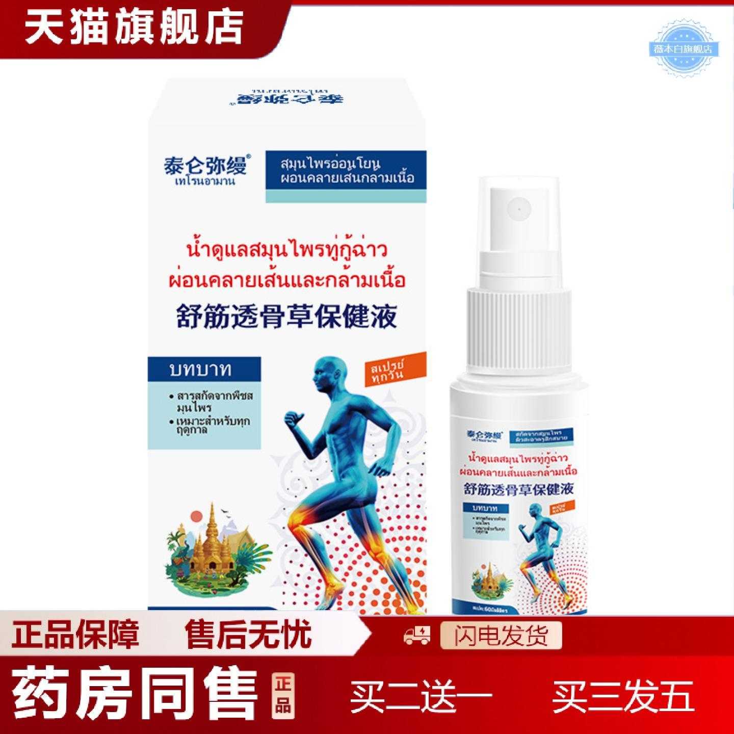 天猫正品泰仑弥缦舒筋透骨草保健液呵护肢体表层肌肤舒缓局部酸胀