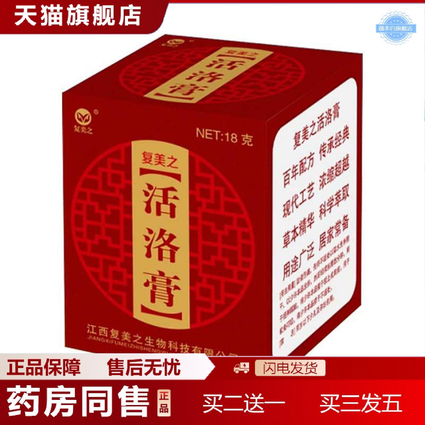 天猫正品当天复美之活络膏草本乳膏草本乳膏皮肤外用软膏