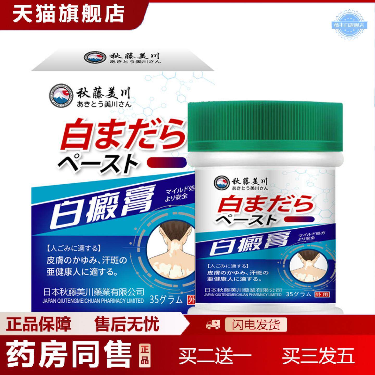 天猫正品白癜保健膏皮肤痒汗斑花斑皮肤白癜白斑不适身体护理皮肤
