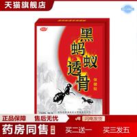 澳福來身體護(hù)理黑螞蟻骨貼6貼裝家庭常備身體貼腰酸腿痛筋骨貼
