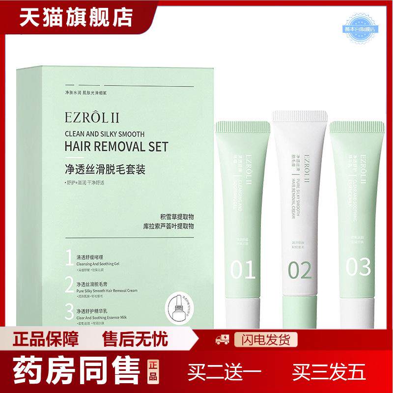 天猫正品依姿露净透丝滑脱毛套装男女脱唇毛膏腋下手臂腿部温和不