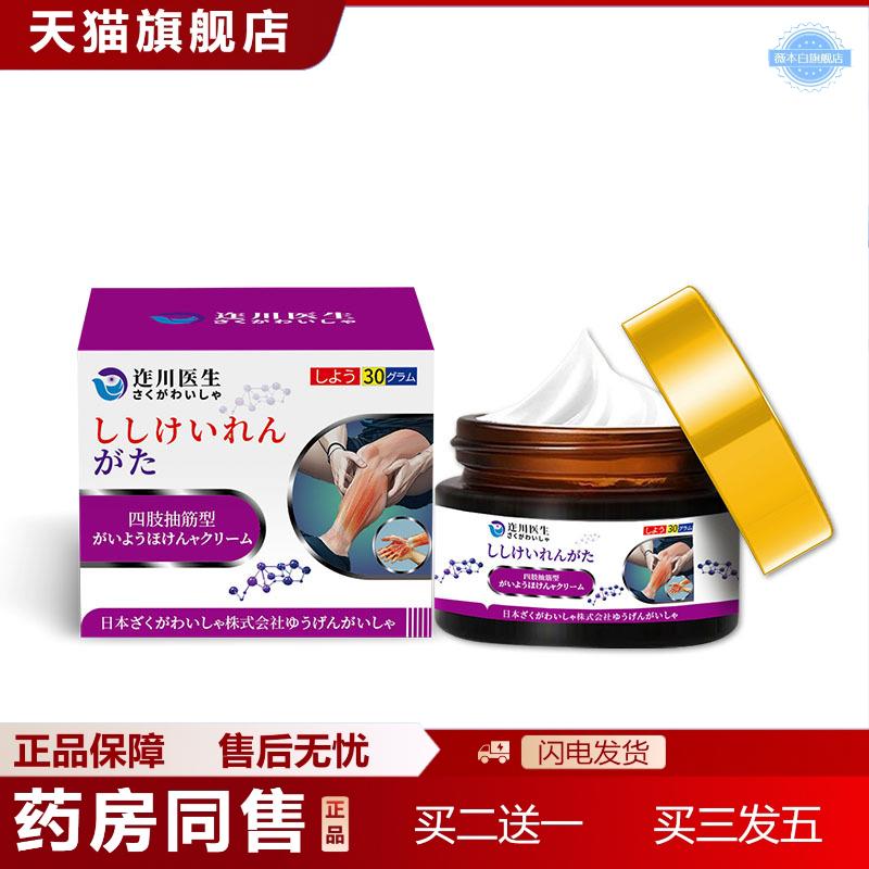 迮川医生手脚麻木腿脚抽筋膏麻木贴四肢胀痛胳膊腿关节麻木乳膏
