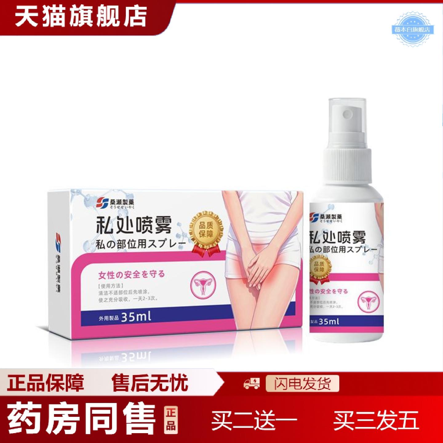 天猫正品日文风格桑濑制私处喷雾女性净味清洁护理喷雾清爽异味批