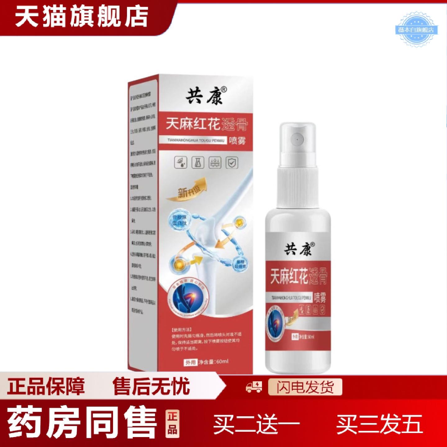 天猫正品天麻红花透骨喷雾颈肩腰腿酸痛喷剂关节艾灸液关节透骨液