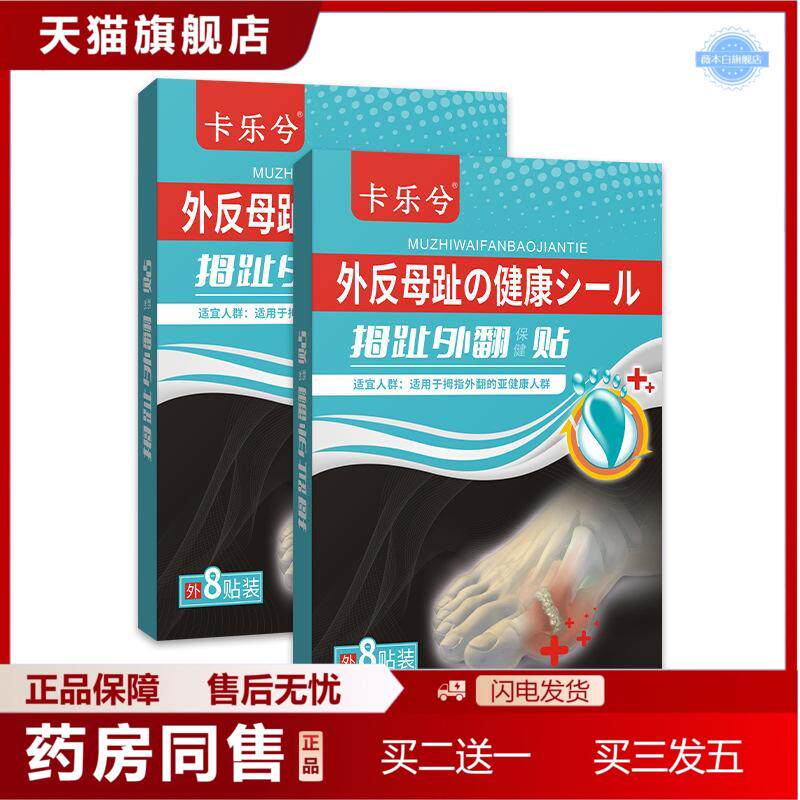 拇指外翻矫正器大脚骨专用贴脚骨突出脚趾重叠大脚趾骨外翻膏贴