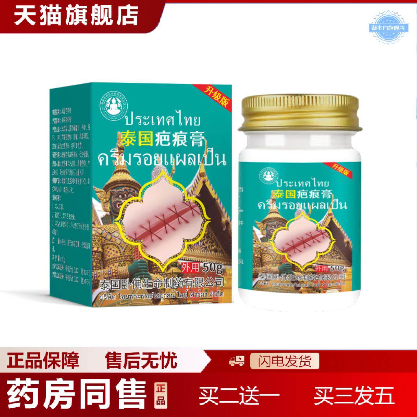 天猫正品泰国卧佛巴膏疤痕除巴剖腹巴儿童烫伤增生凸起巴膏