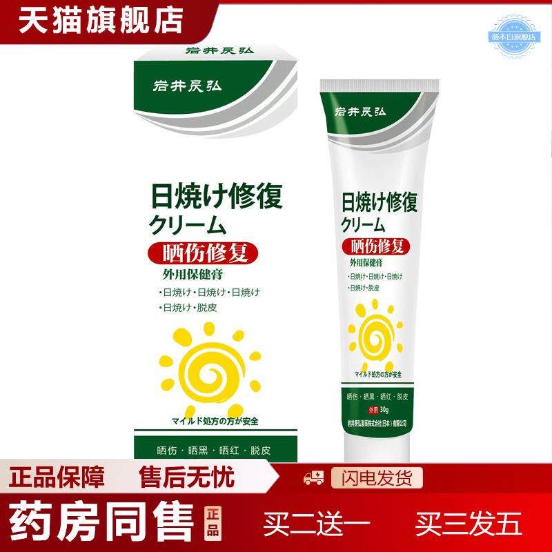 岩井昃弘晒后修复霜日光性皮肤紫外线过敏太阳晒伤痒膏皮肤发痒