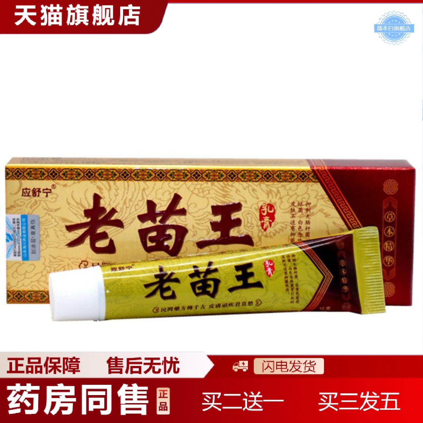 天猫正品当天应舒宁老苗王草本乳膏皮肤外用软膏